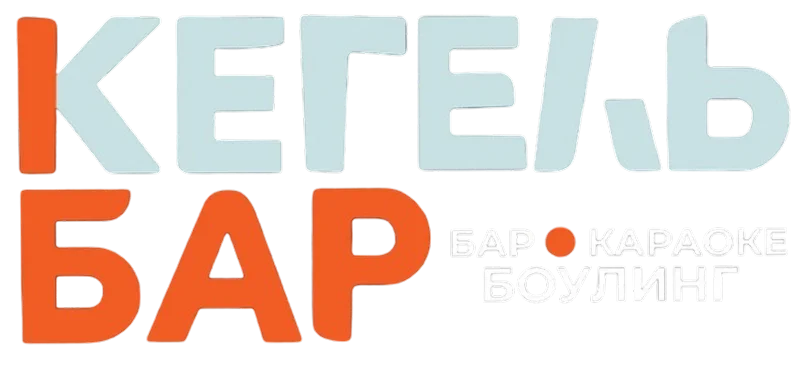 Кегельбар