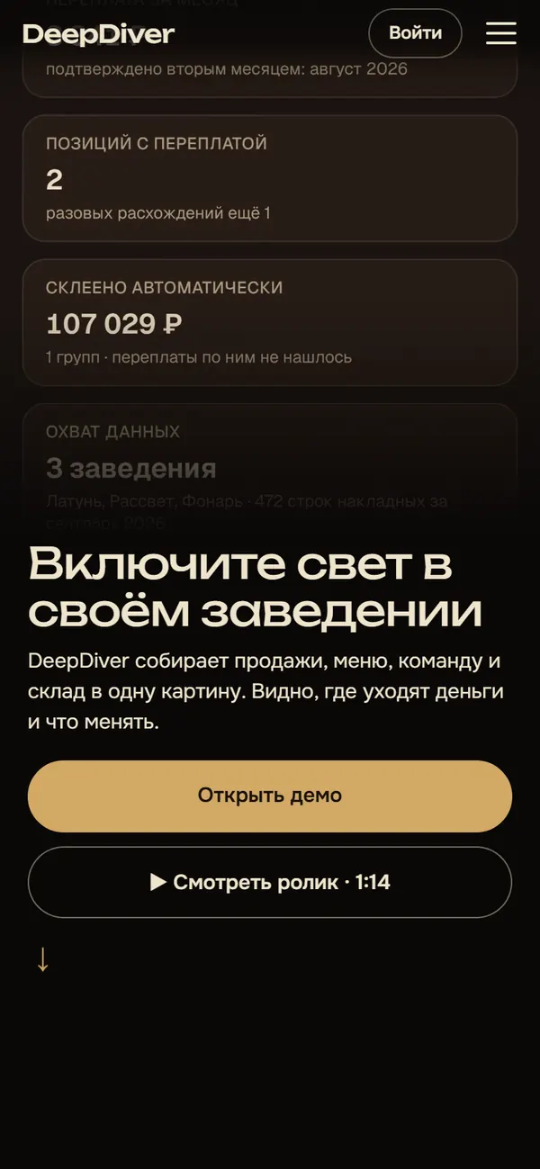 Сайт DeepDiver на телефоне