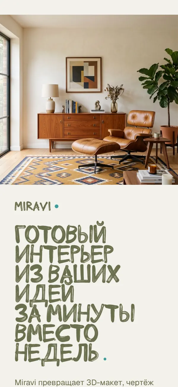 Сайт сервиса Miravi на телефоне